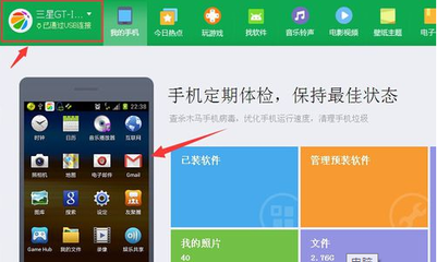 三星手機通過USB數(shù)據(jù)線連接Windows 7電腦的完整教程