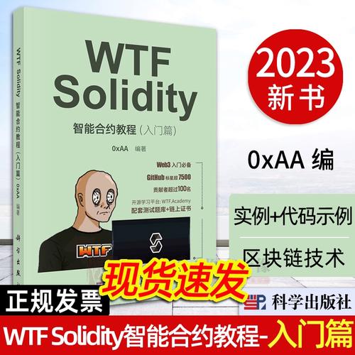 區塊鏈技術教材指南 從入門到智能合約開發實踐